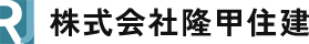 一都三県のリノベーション・リフォームのことなら｜川崎市の株式会社隆甲住建