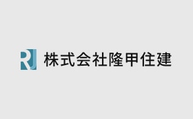 一都三県のリノベーション・リフォームのことなら｜川崎市の株式会社隆甲住建